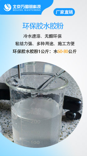 環(huán)保膠水膠粉