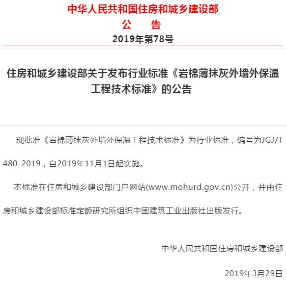 巖棉薄抹灰外墻外保溫工程技術標準》即將實施