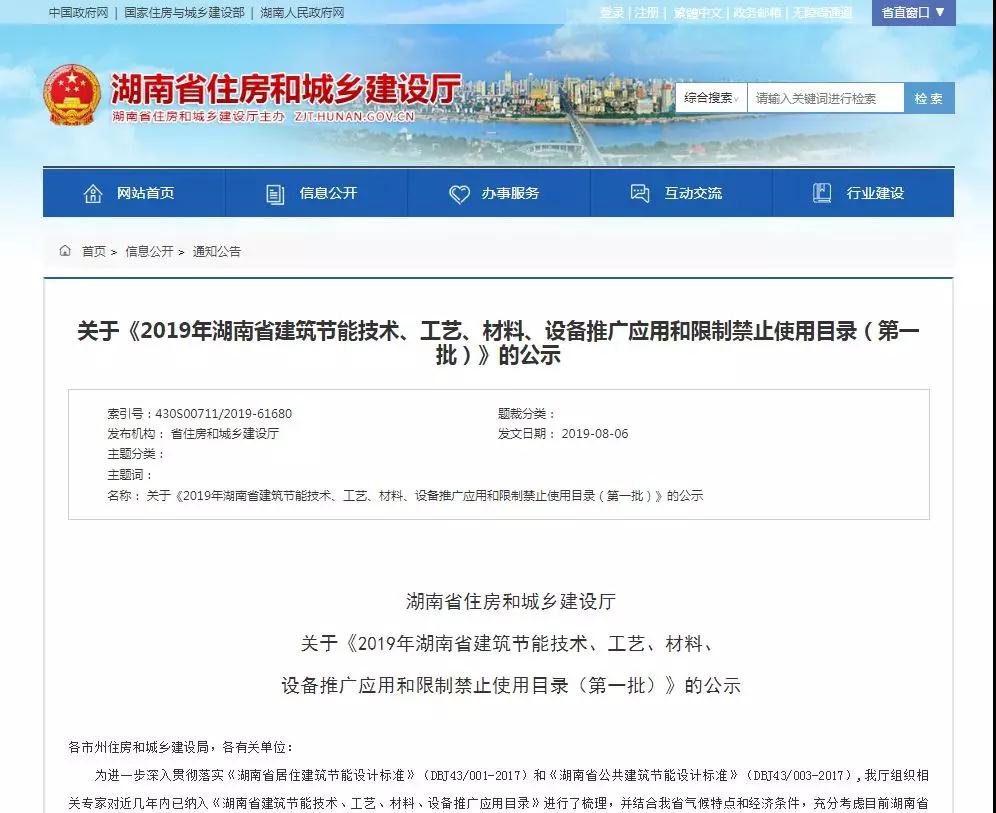 湖南省公布的推廣應用、限用禁用建筑節能技術工藝材料設備，這些上榜！