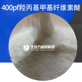 400pf羥丙基甲基纖維素醚.