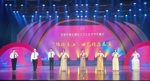 視頻 東莞市第五屆東江文化藝術節開幕,17項精彩活動輪番上演,共襄文化盛宴